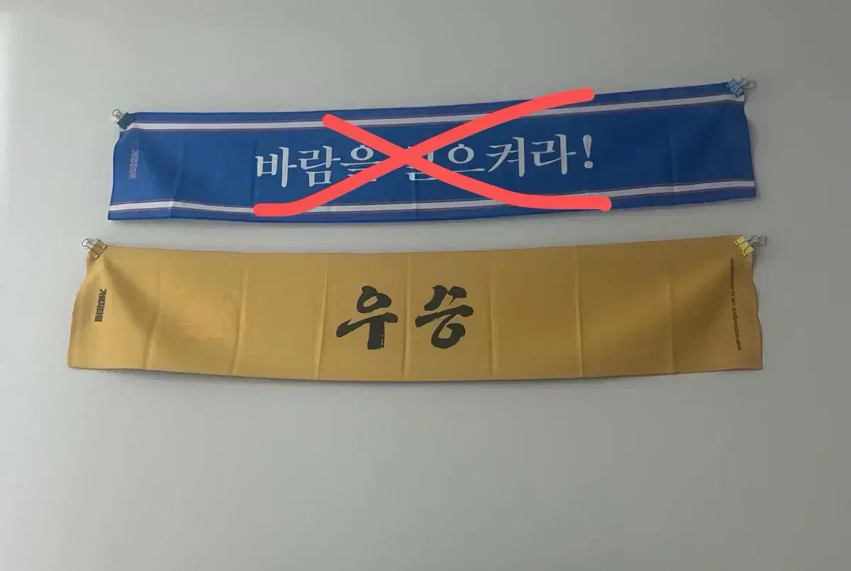 가비지타임 갑타 조형고 장도고 스포츠타올 슬로건 박병찬 최종수